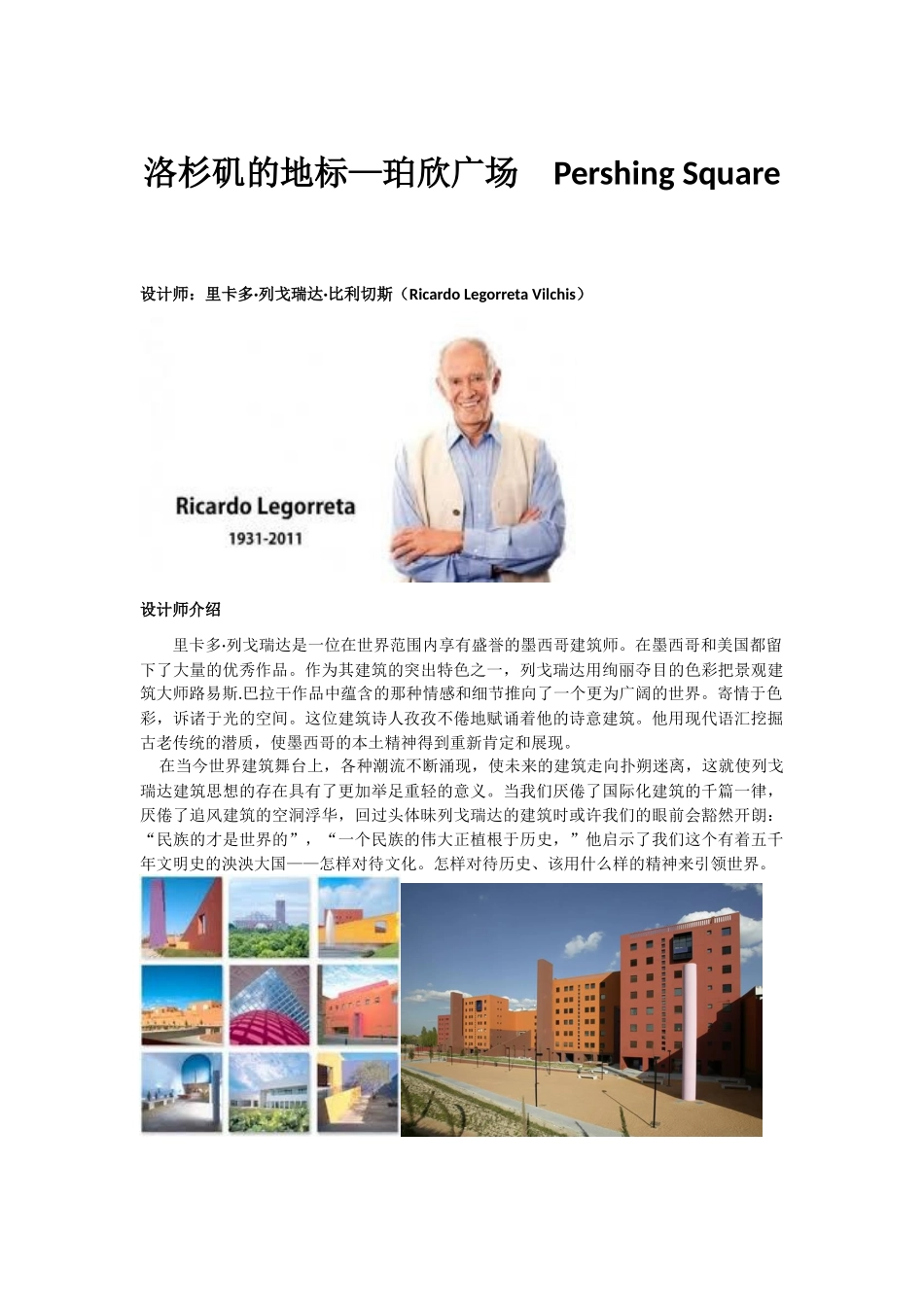 洛杉矶的地标—潘兴广场 Pershing Square_第1页