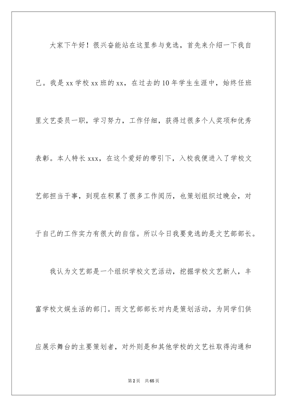 2024学生会部长竞选演讲稿_365_第2页