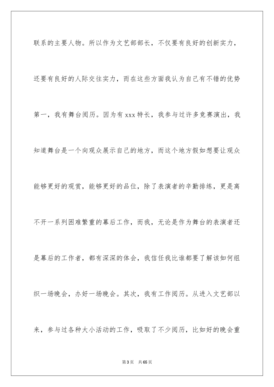 2024学生会部长竞选演讲稿_365_第3页