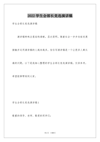 2024学生会部长竞选演讲稿_365