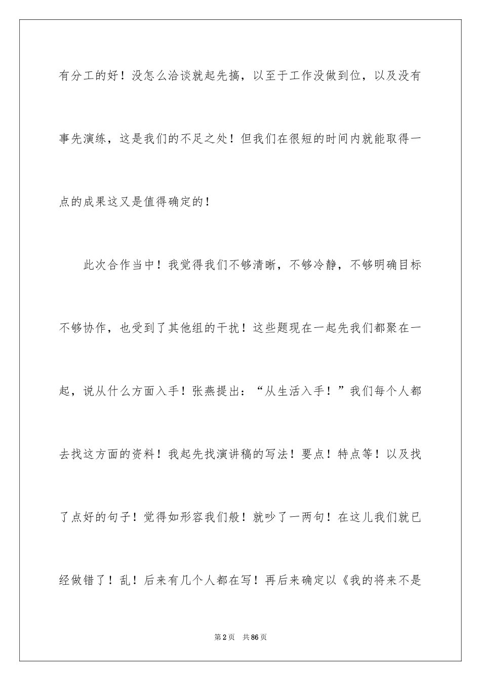 2024团队精神演讲稿_431_第2页