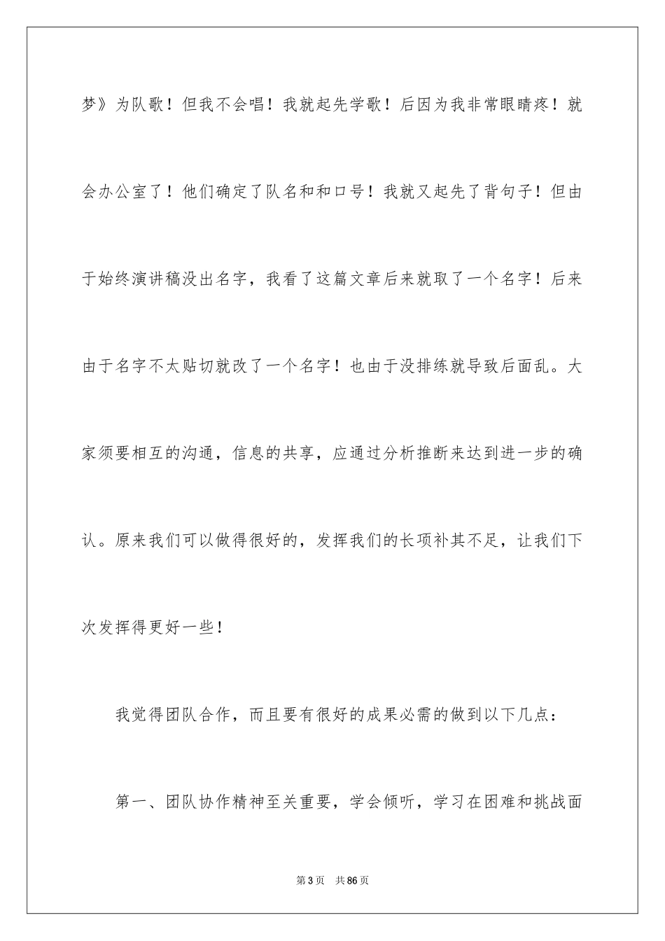 2024团队精神演讲稿_431_第3页