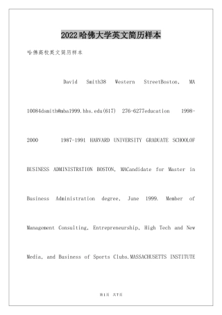 2024哈佛大学英文简历样本
