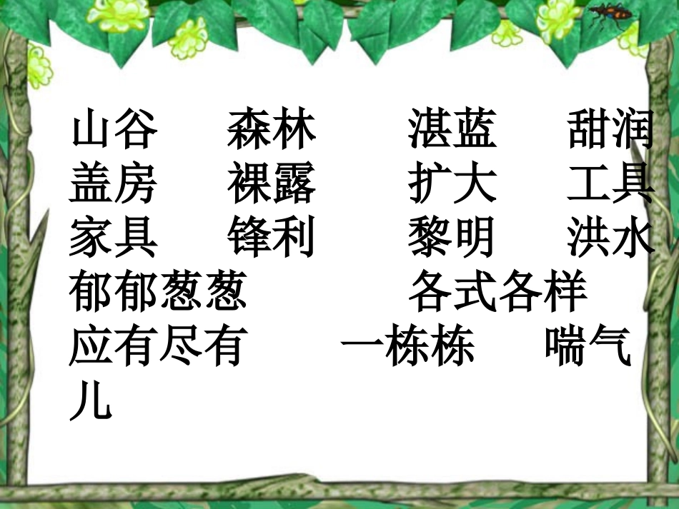 一个小村庄的故事_第2页