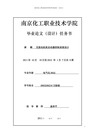 三相异步电动机软启动器的设计(1)