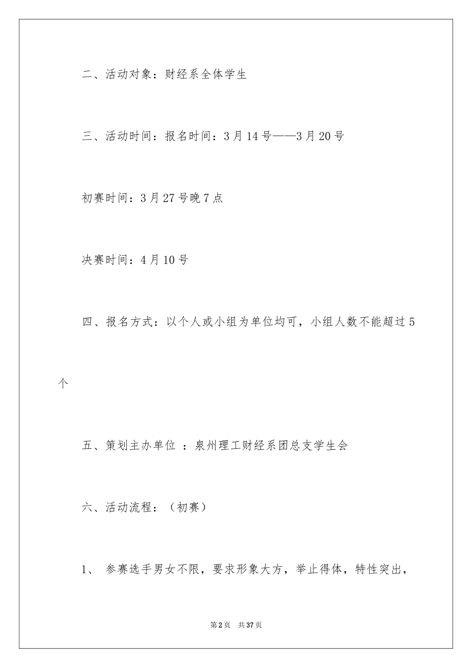 2024大学生形象设计大赛策划书_第2页