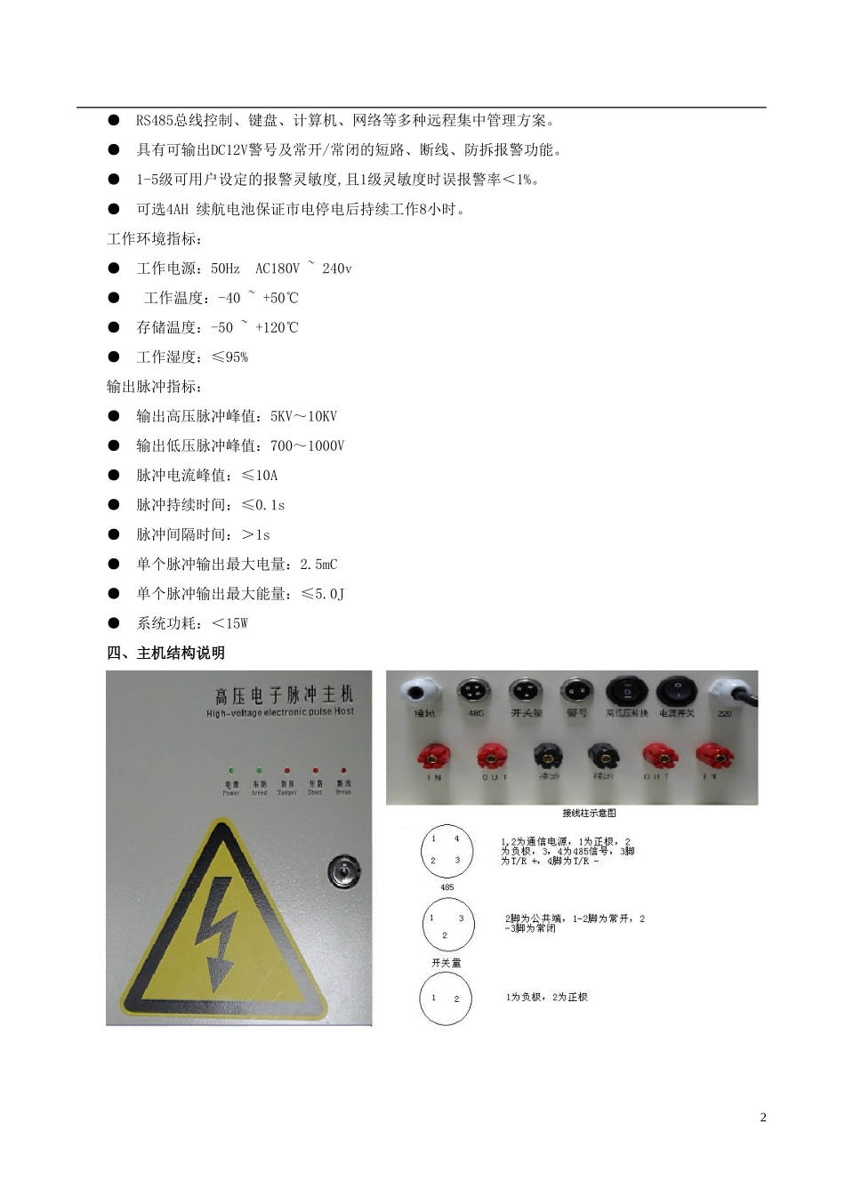 电子围栏工程方案书_第2页