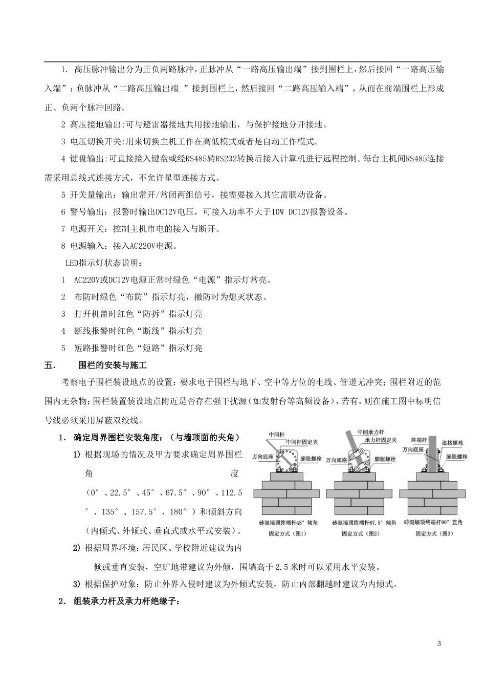电子围栏工程方案书_第3页