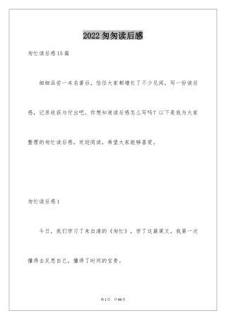 2024匆匆读后感_67