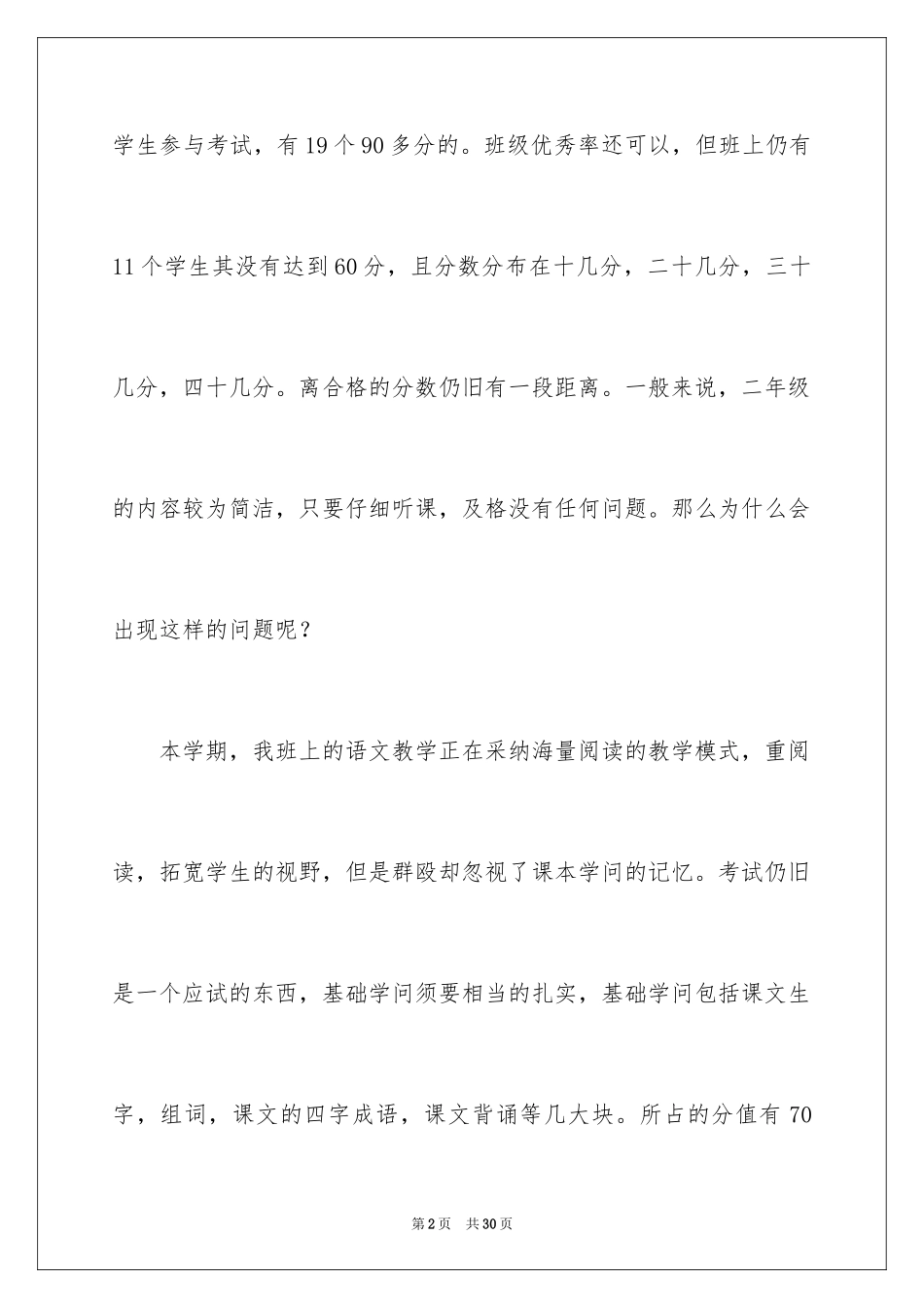 2024反思周记_61_第2页