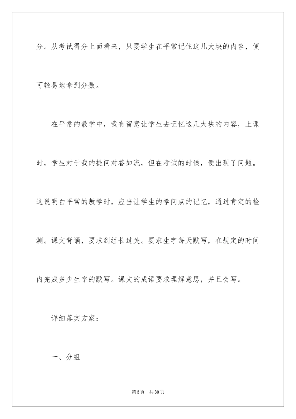 2024反思周记_61_第3页