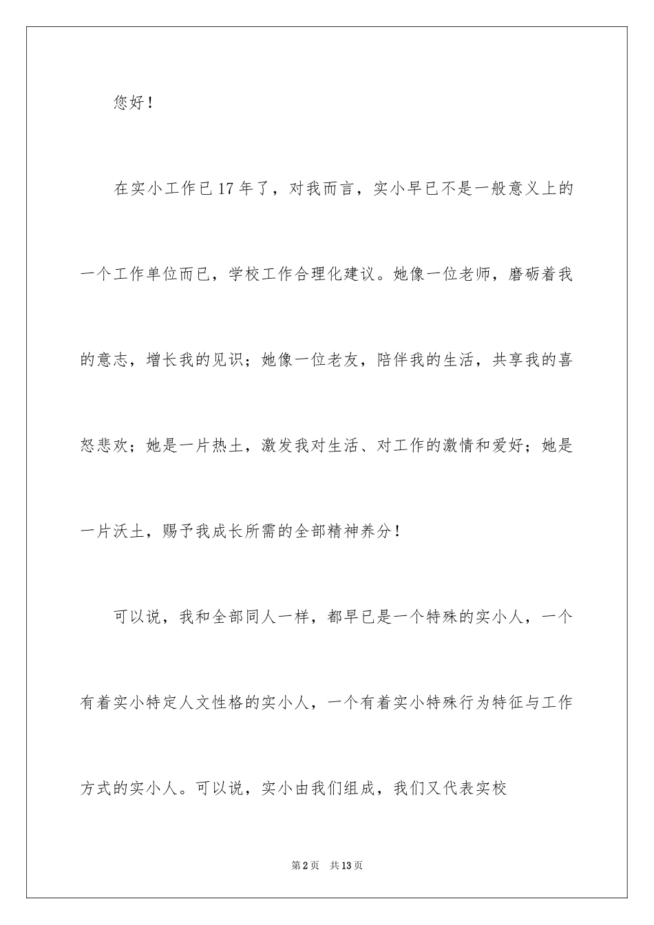 2024学校建议书_139_第2页