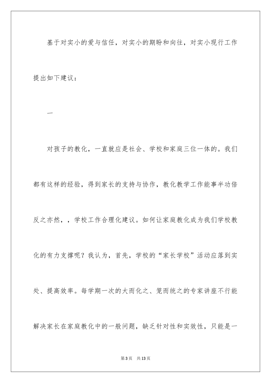 2024学校建议书_139_第3页