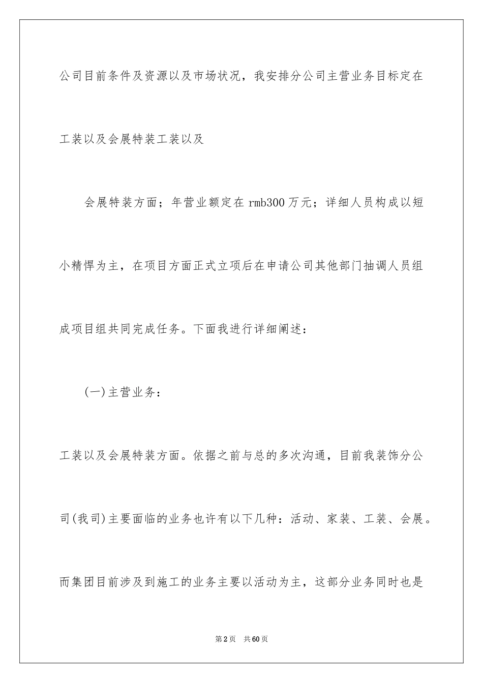 2024公司年度计划_33_第2页