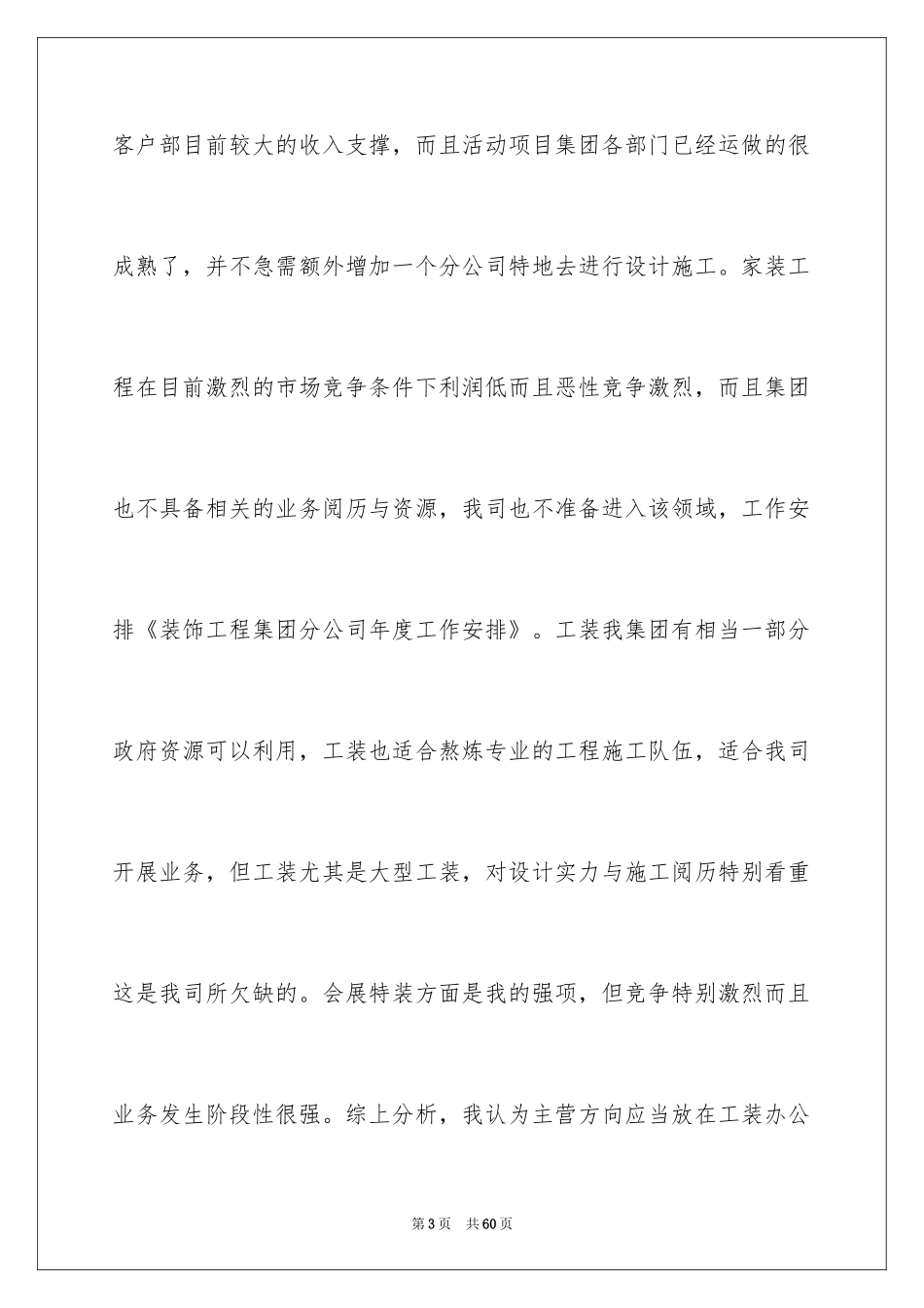 2024公司年度计划_33_第3页