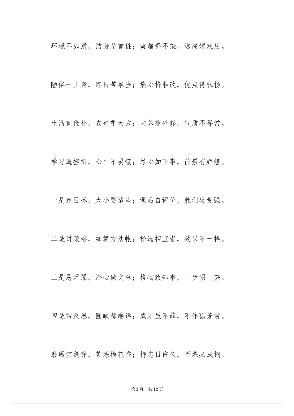 2024名言警句作文300字_1_第3页