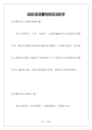 2024名言警句作文300字_1