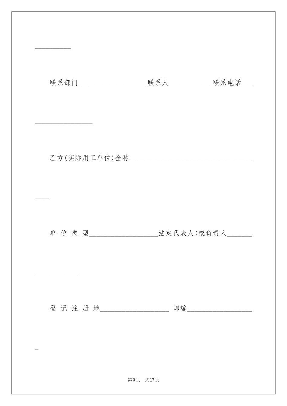 2024劳务派遣合同_9_第3页