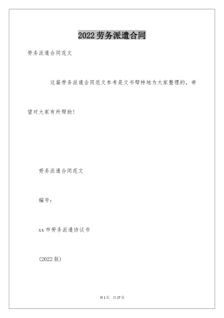 2024劳务派遣合同_9