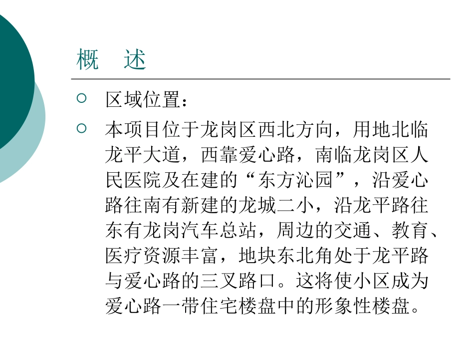 概念规划设计文本_第3页