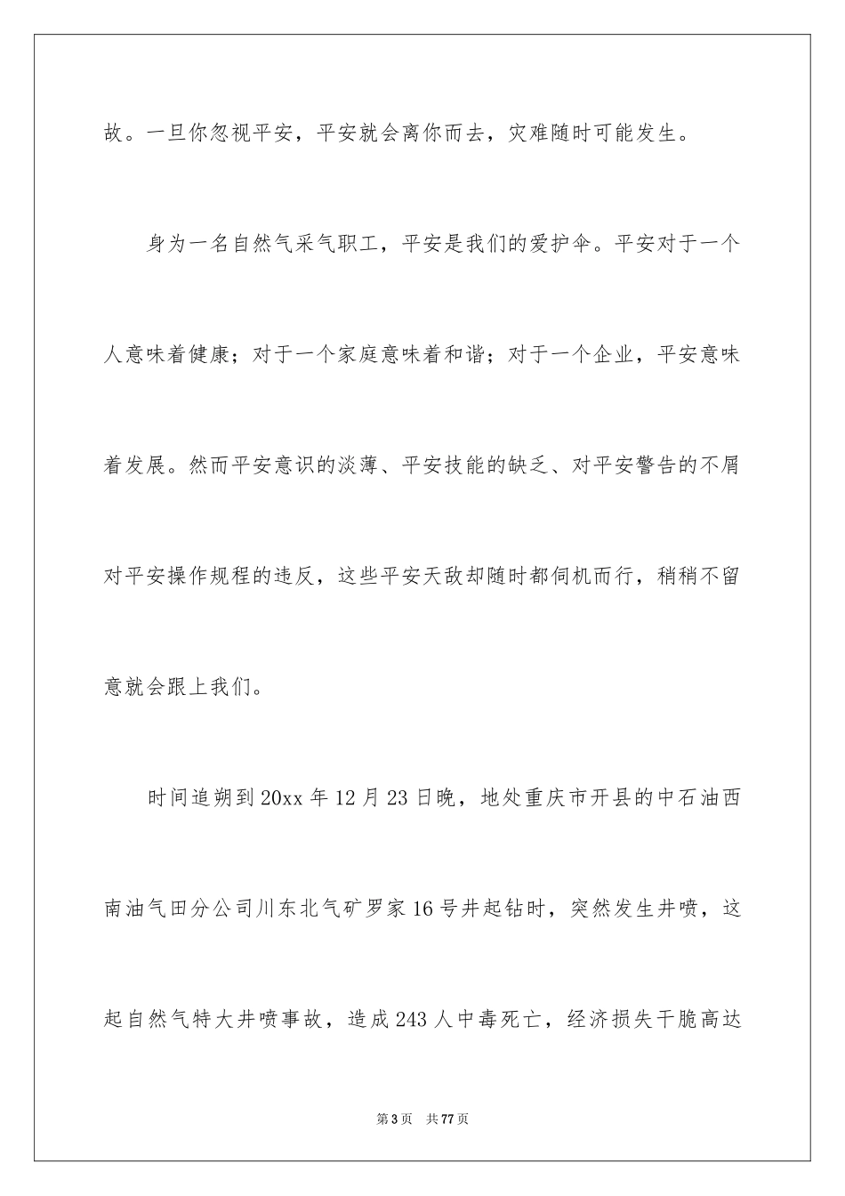 2024安全演讲稿_1476_第3页