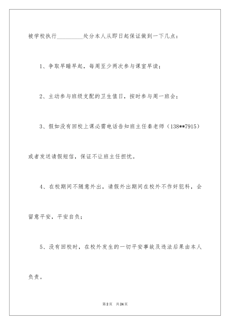2024学生的保证书_92_第2页