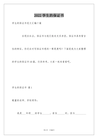 2024学生的保证书_92