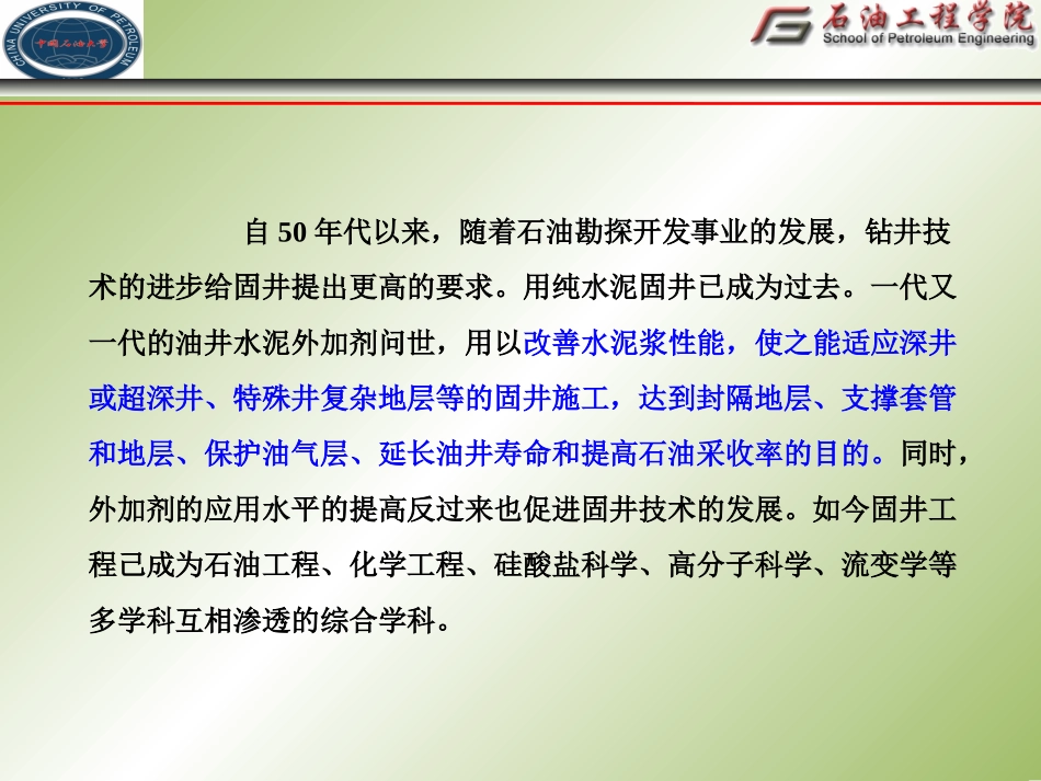 钻井用剂水泥浆2009_第2页