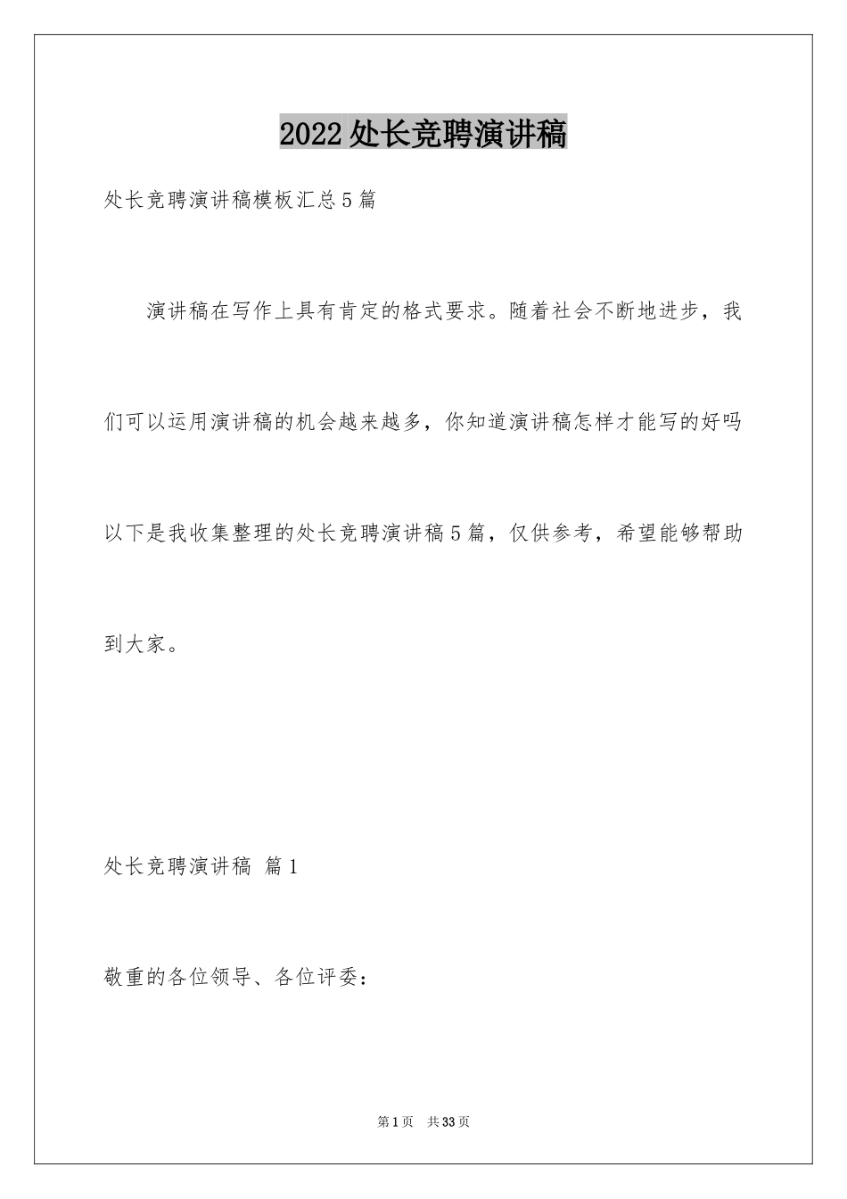 2024处长竞聘演讲稿_28_第1页