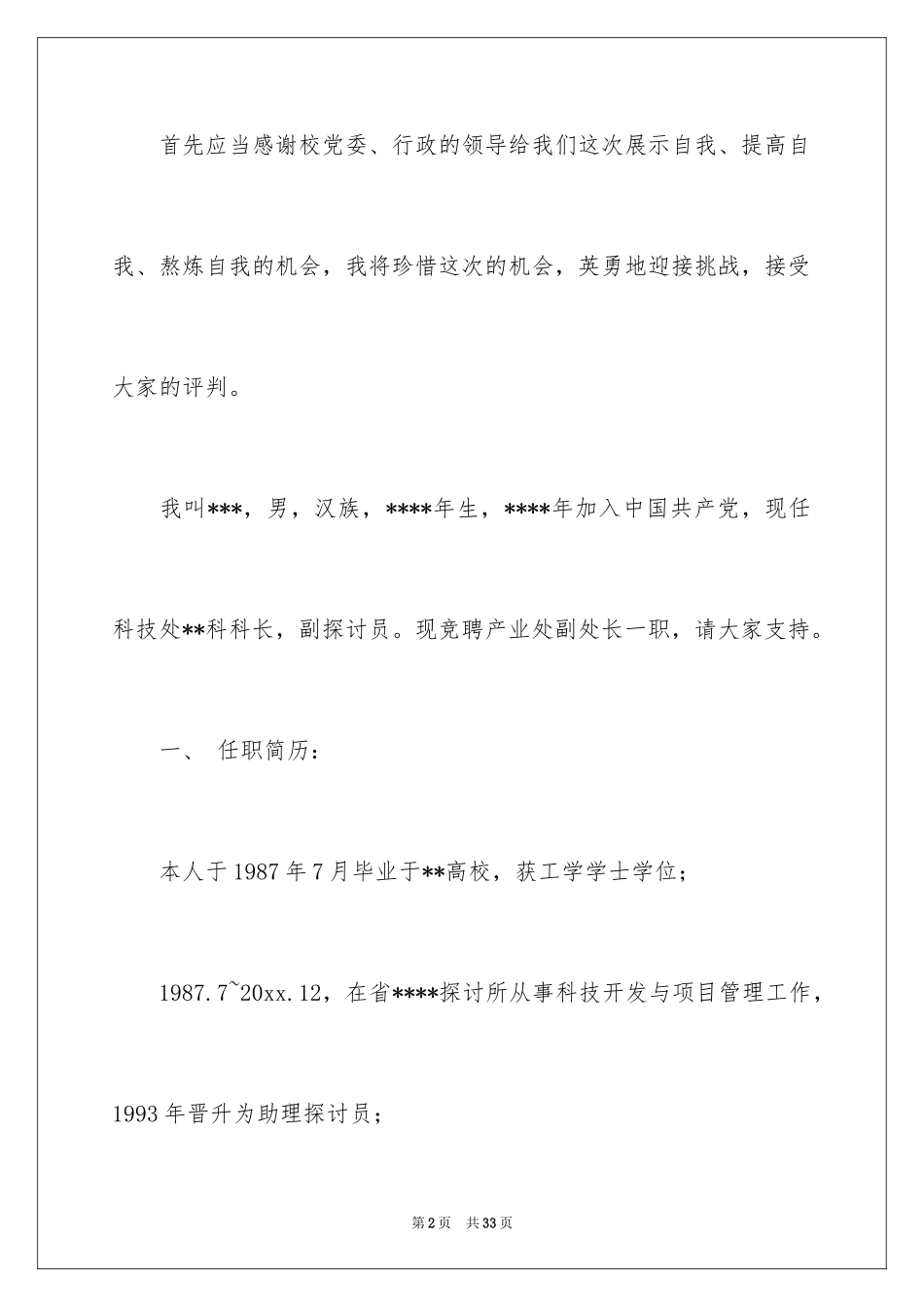 2024处长竞聘演讲稿_28_第2页