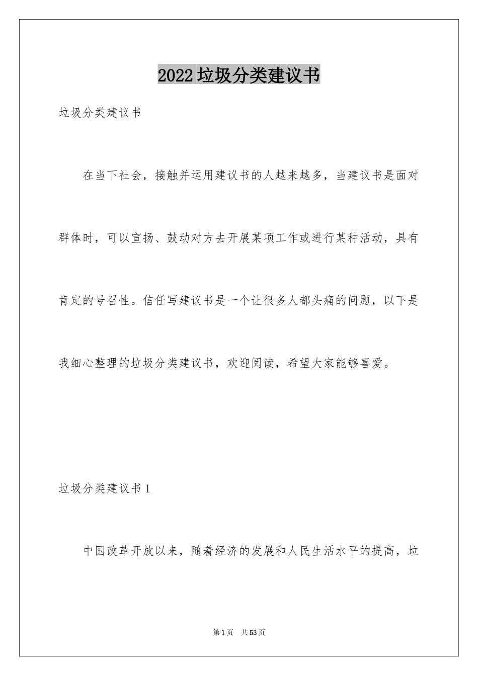 2024垃圾分类建议书_5_第1页