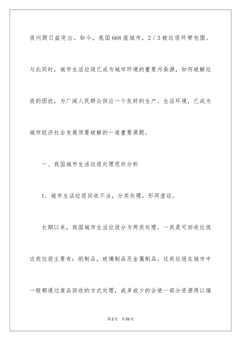 2024垃圾分类建议书_5_第2页