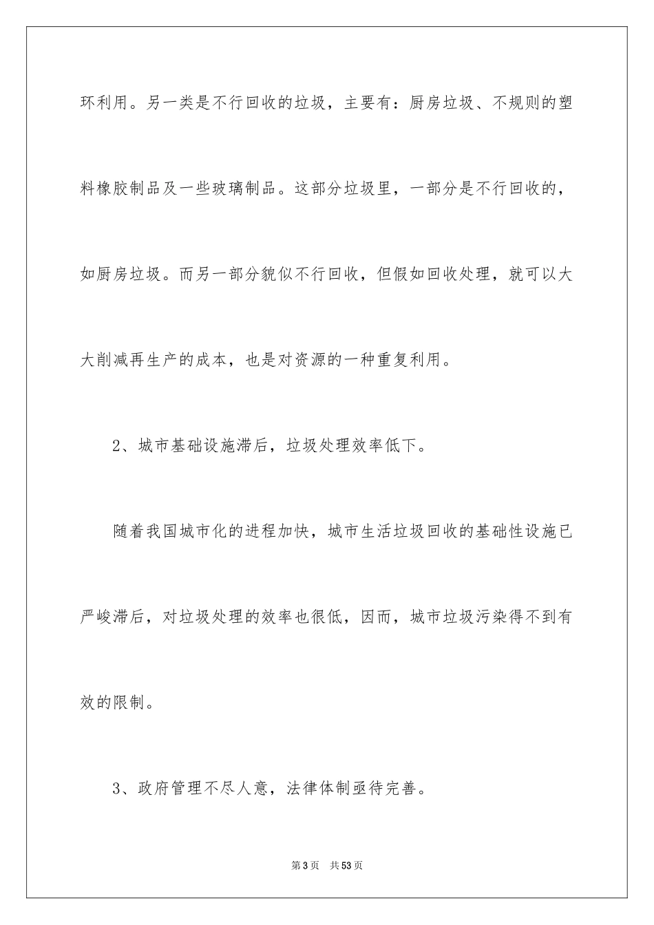 2024垃圾分类建议书_5_第3页