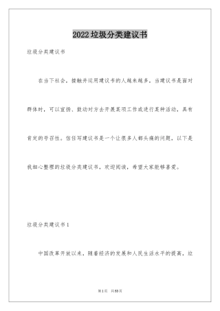 2024垃圾分类建议书_5