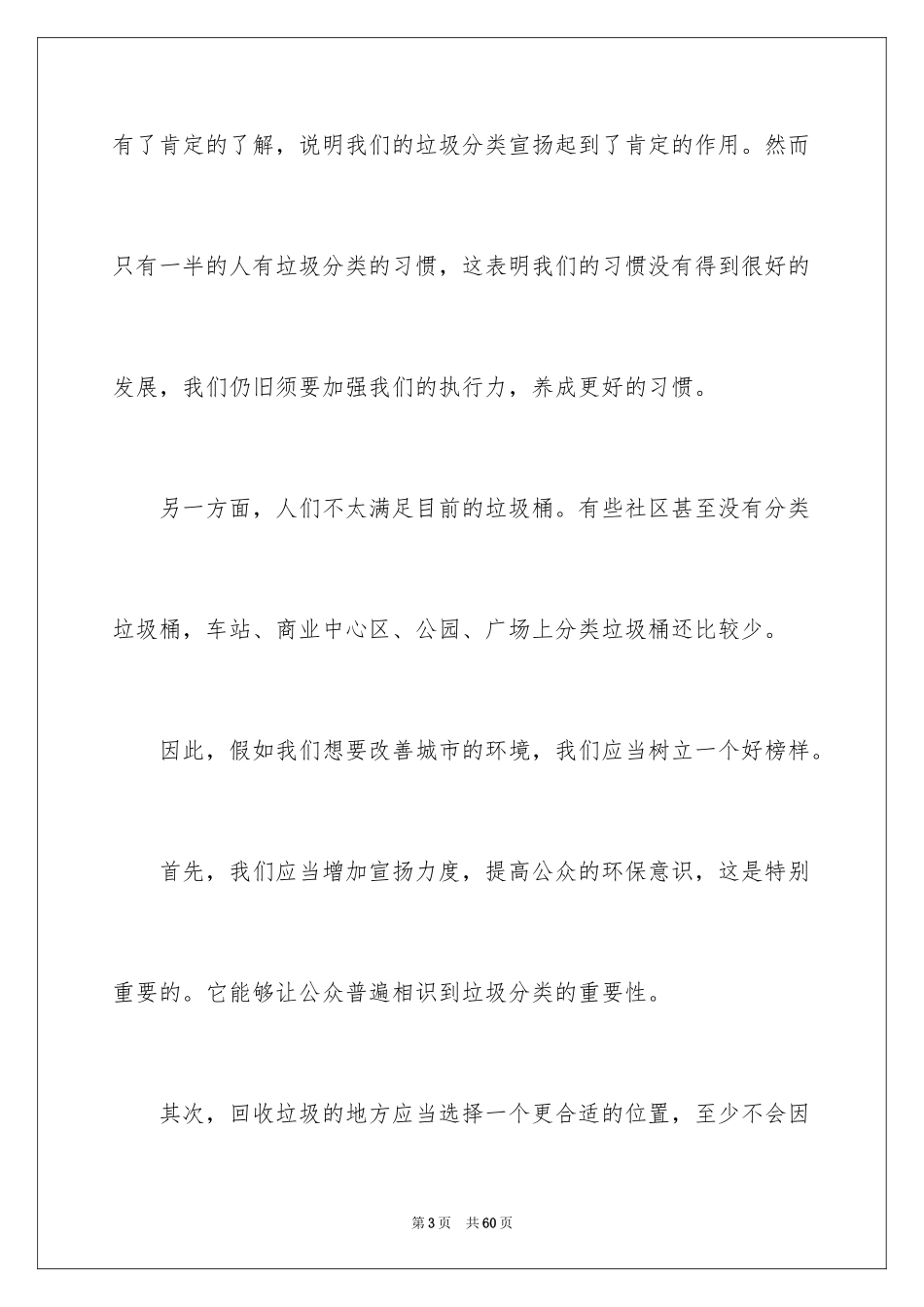 2024垃圾分类从我做起演讲稿_2_第3页