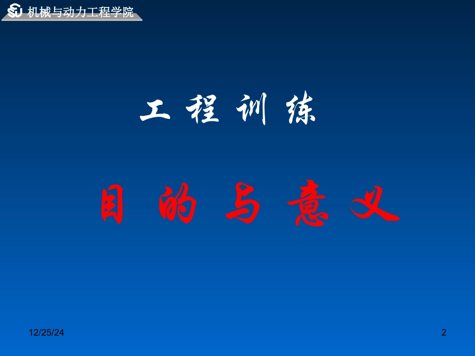 工程训练导论_第2页