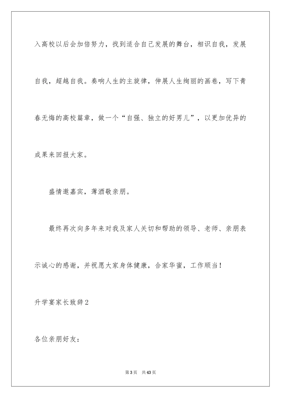 2024升学宴家长致辞_23_第3页