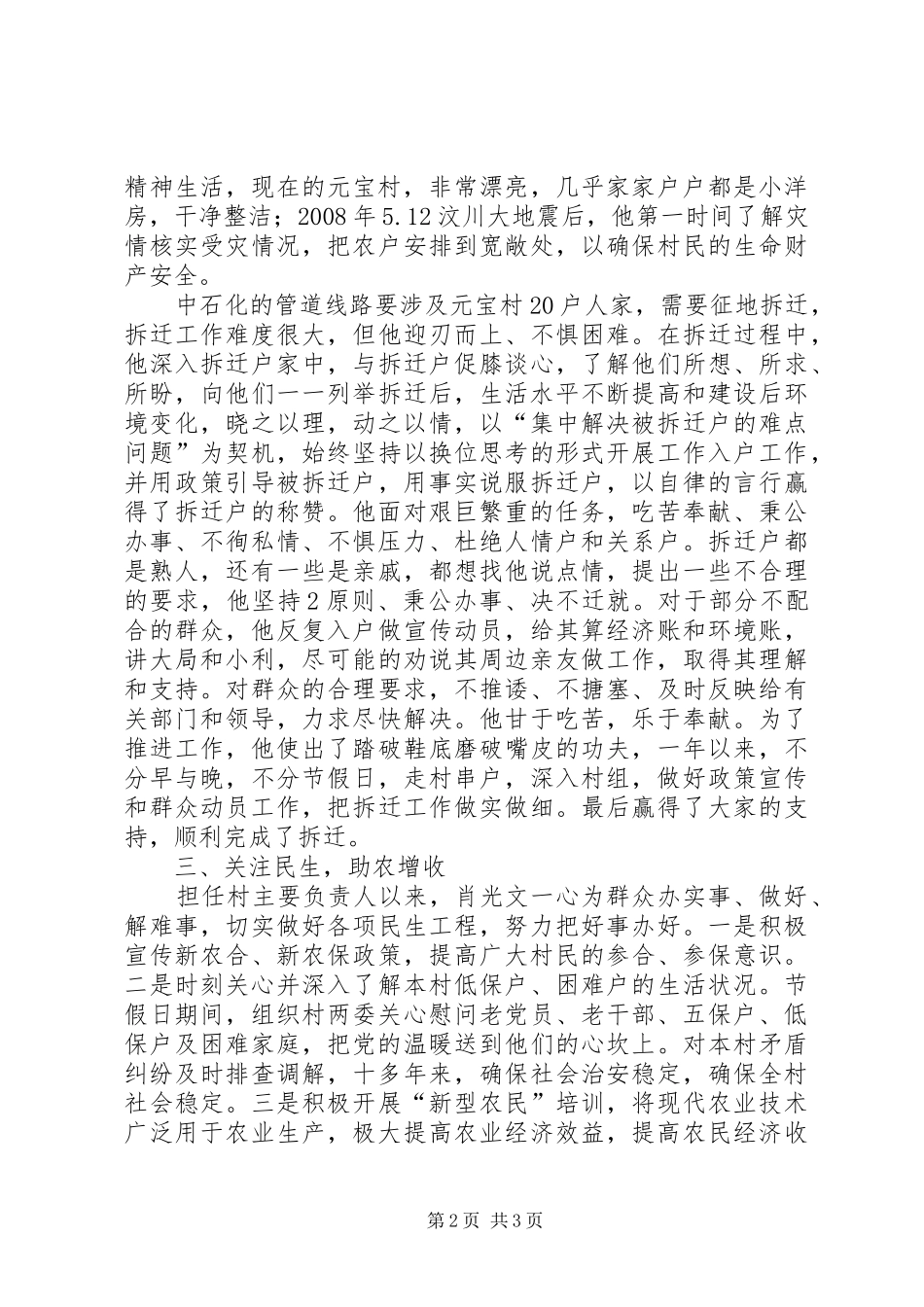 双墩村观《最美村官》感想_第2页