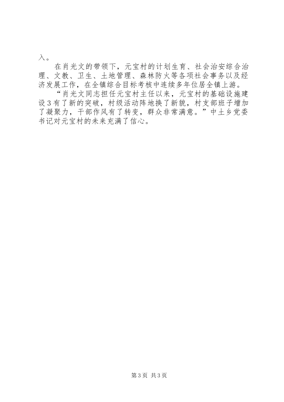 双墩村观《最美村官》感想_第3页