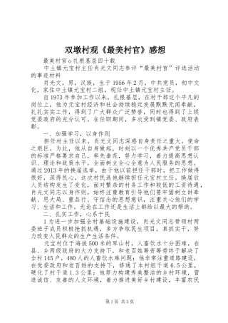 双墩村观《最美村官》感想