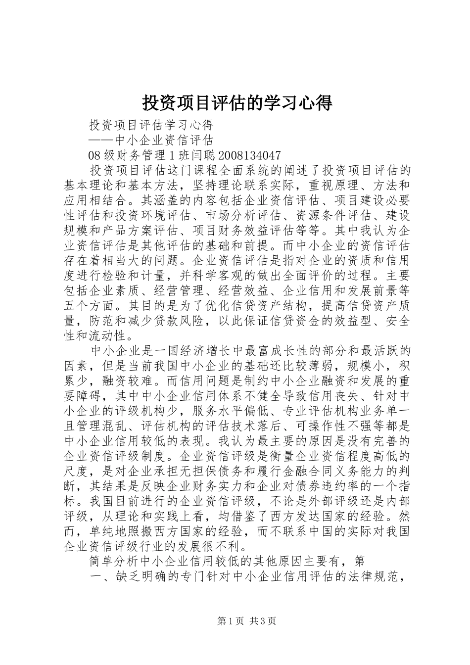 投资项目评估的学习心得_第1页