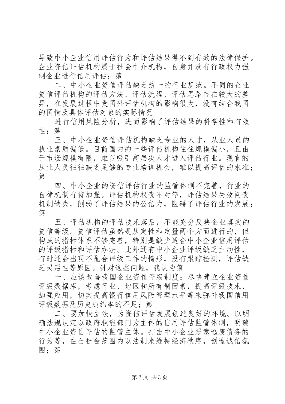 投资项目评估的学习心得_第2页