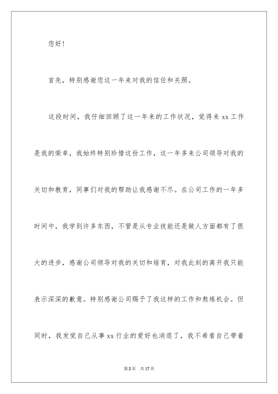 2024因家庭原因离职所写的辞职报告_第2页