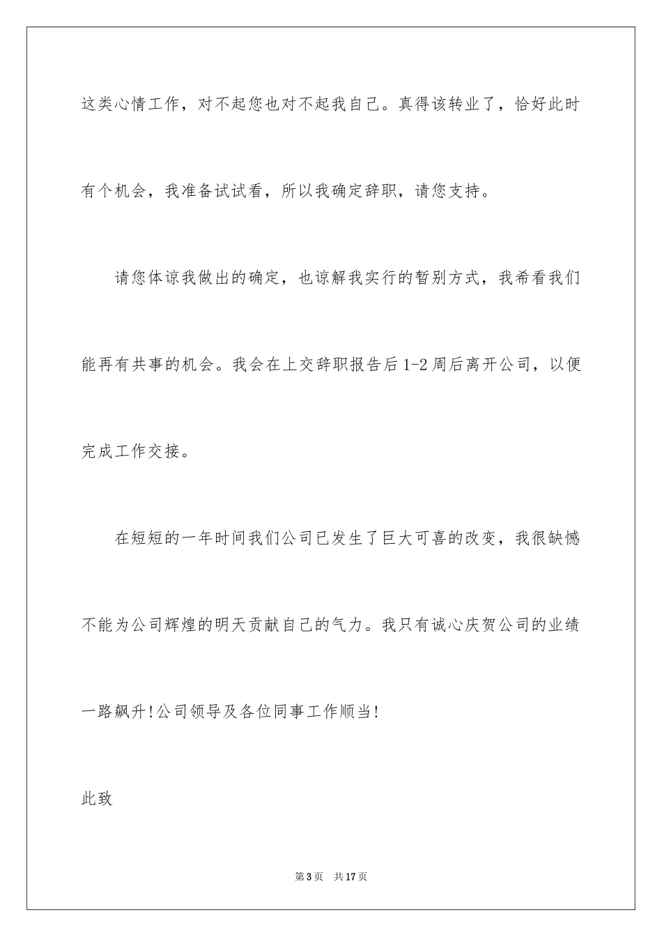 2024因家庭原因离职所写的辞职报告_第3页