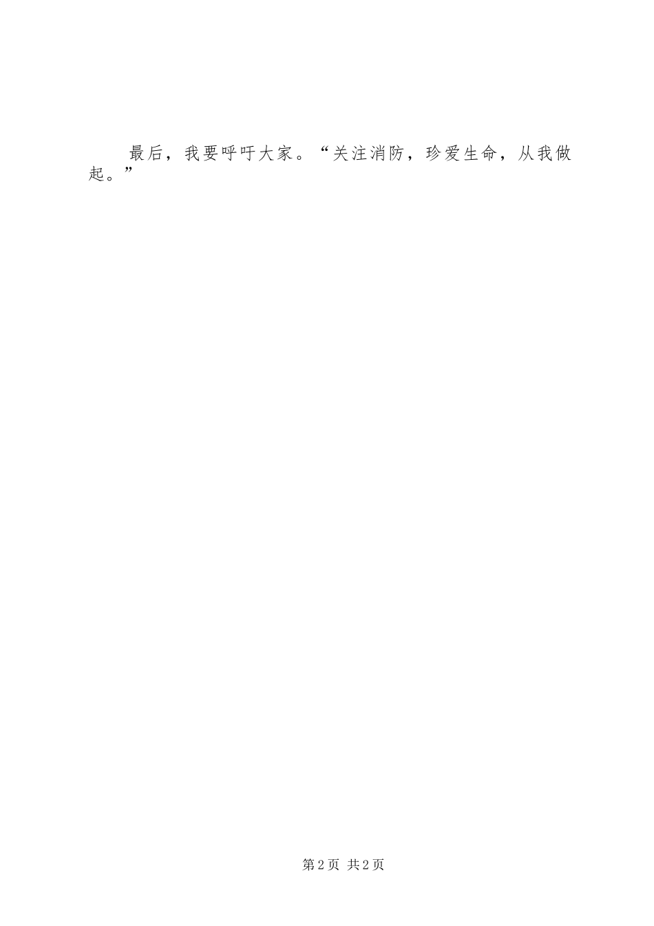 参观消防博物馆有感_第2页