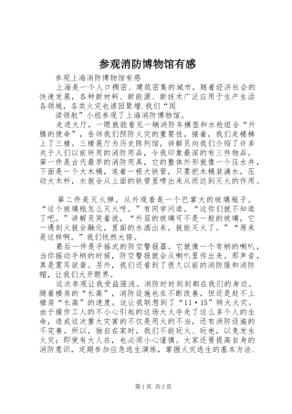 参观消防博物馆有感