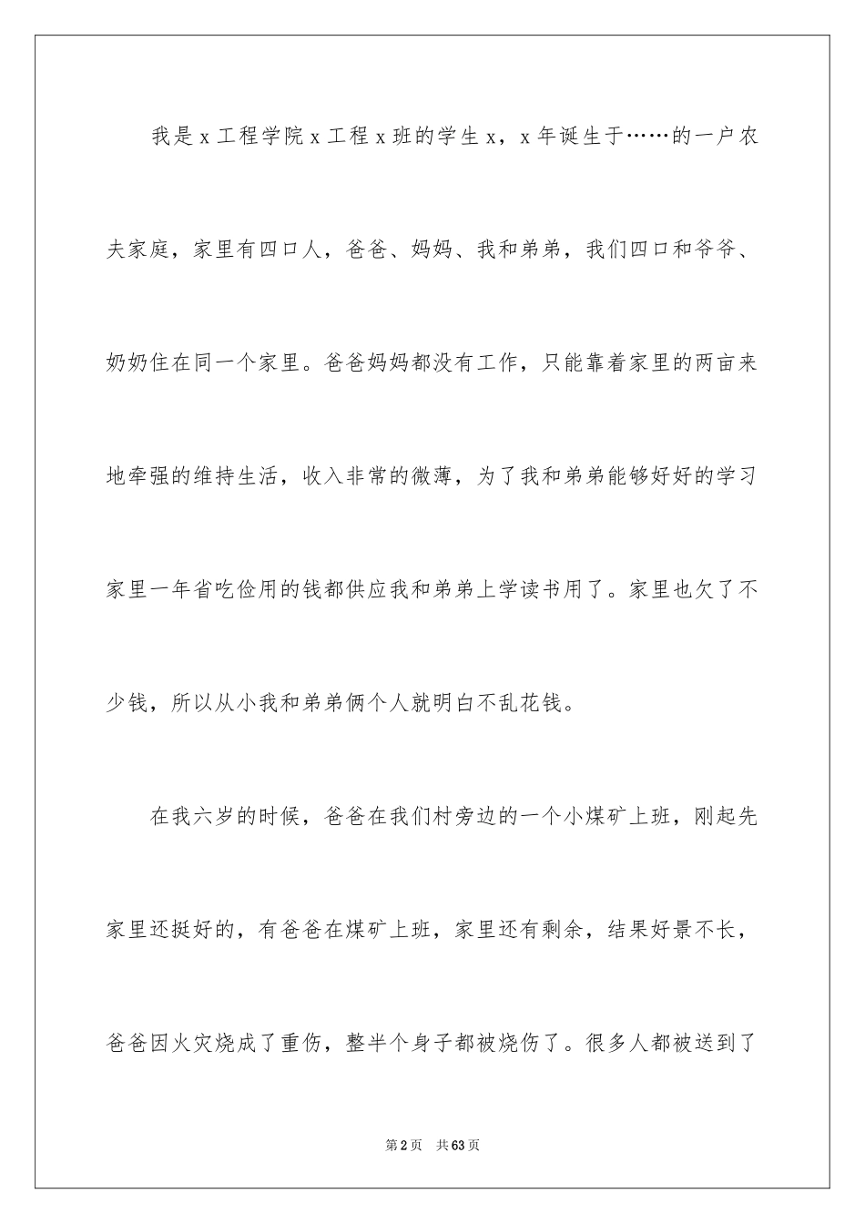 2024国家助学金申请书_22_第2页