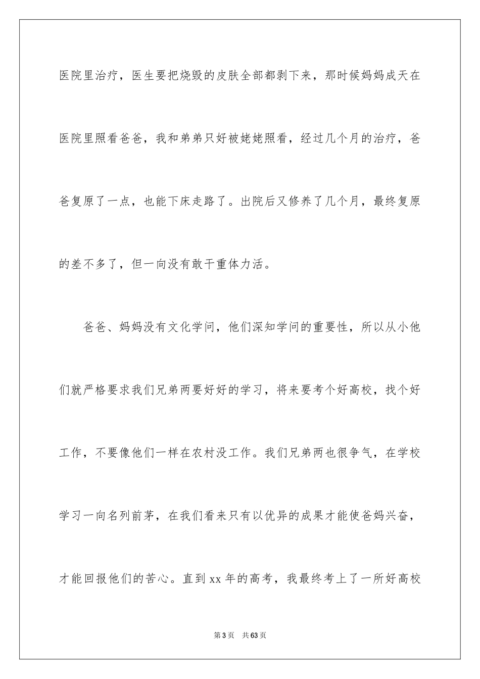 2024国家助学金申请书_22_第3页