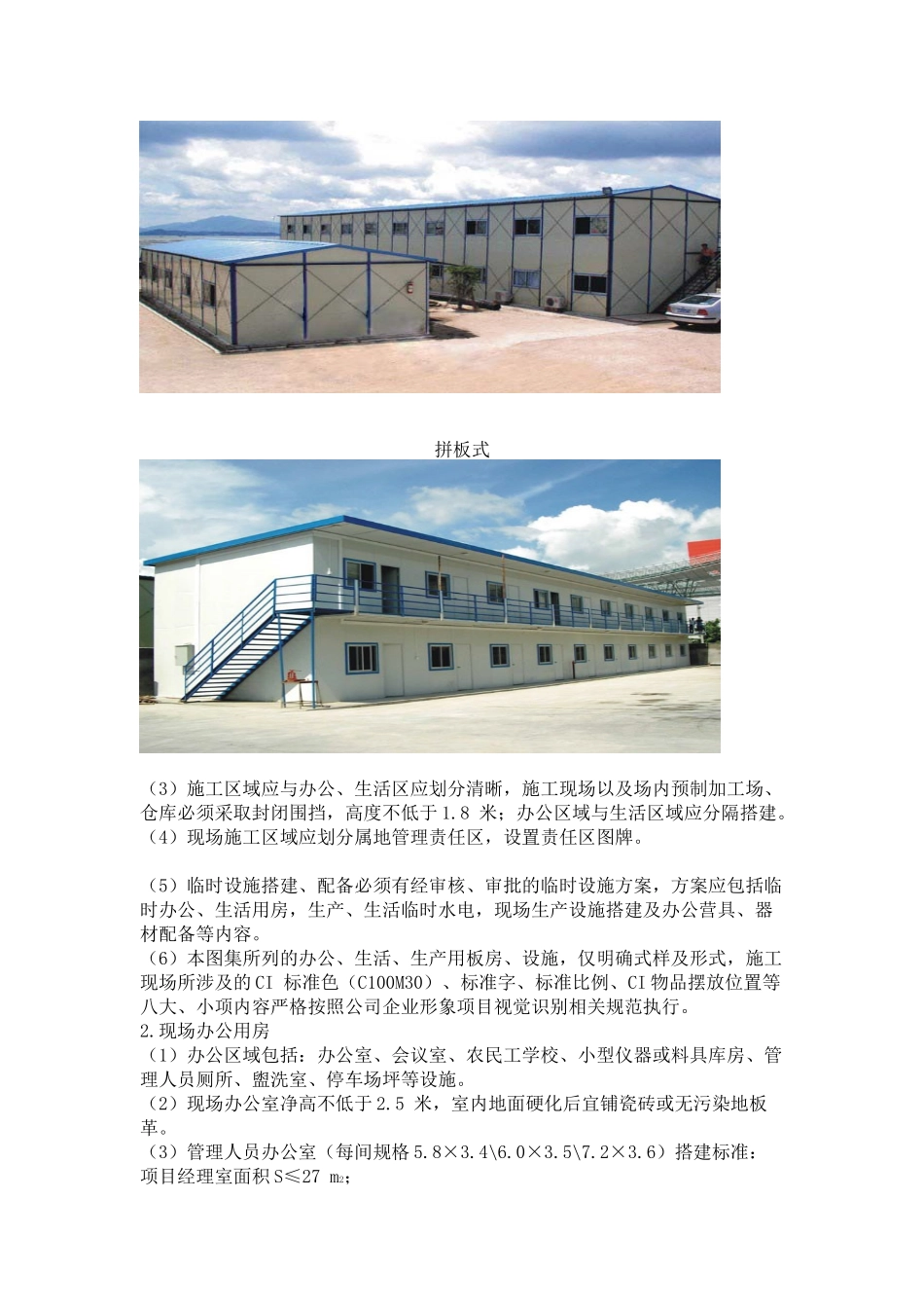 项目现场生活区及临设搭建标准_第3页