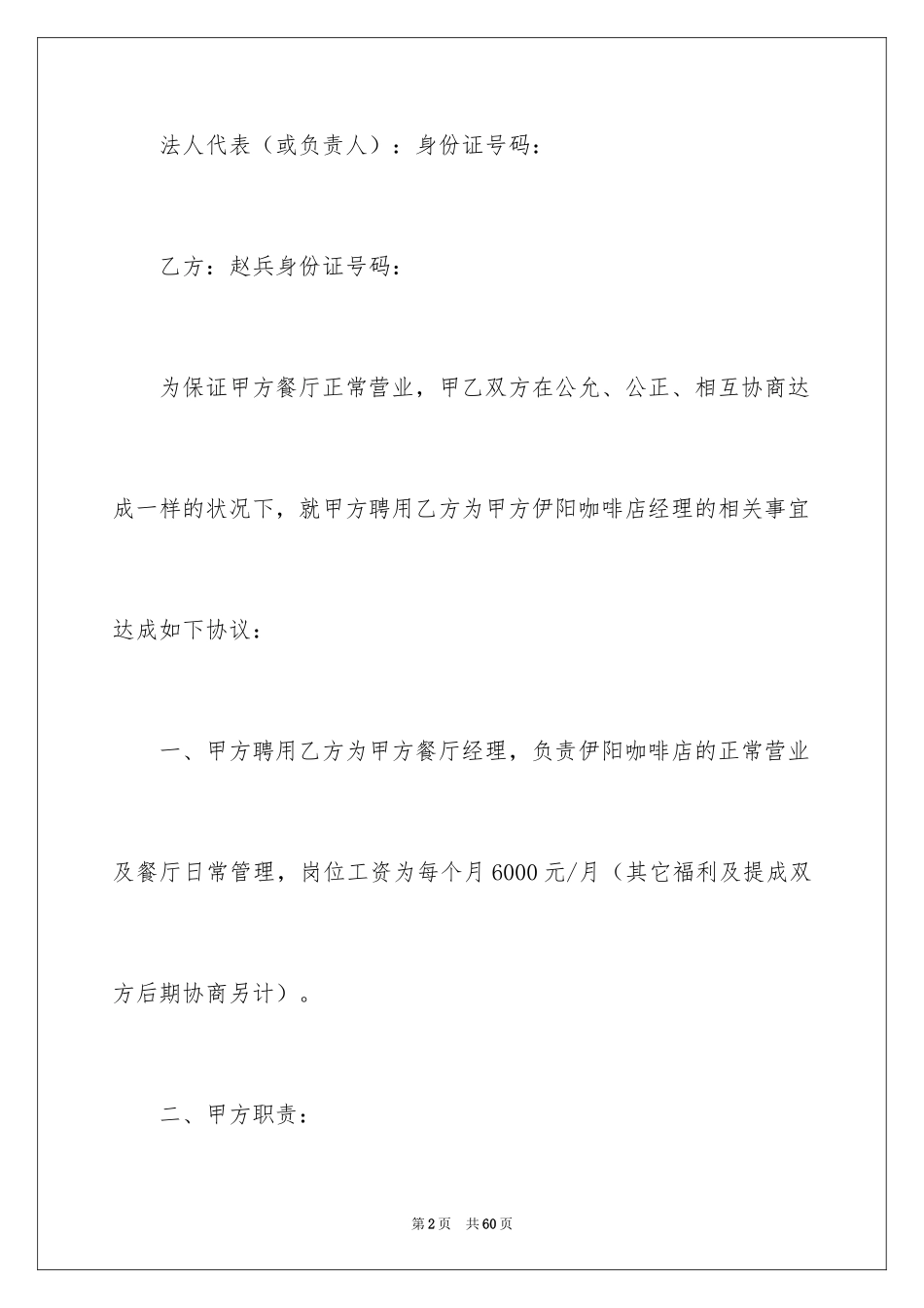 2024劳动合同_1665_第2页